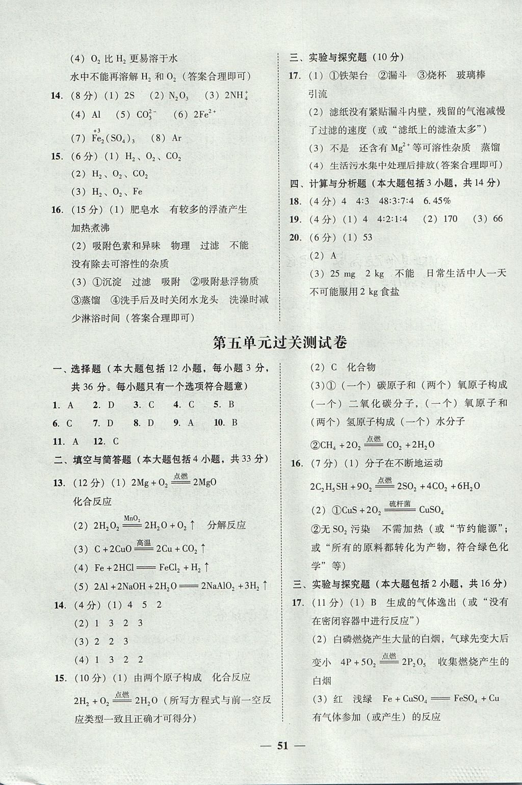 2017年南粤学典学考精练九年级化学全一册人教版 参考答案第9页