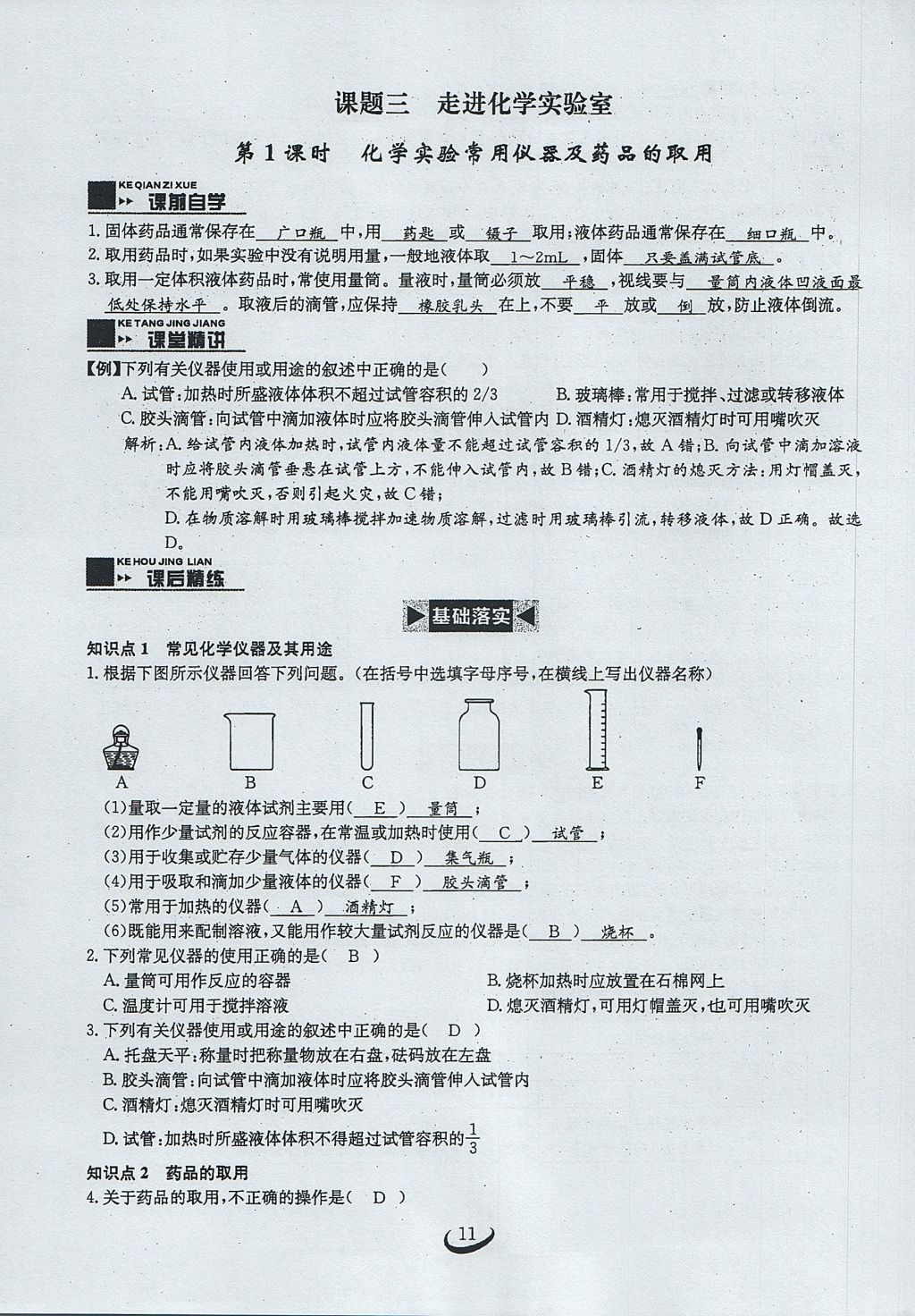 2017年思维新观察九年级化学上册 第一单元 走进化学世界第11页