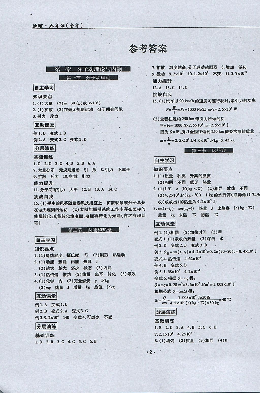 2017年理科爱好者九年级物理全一册第13期 参考答案第1页