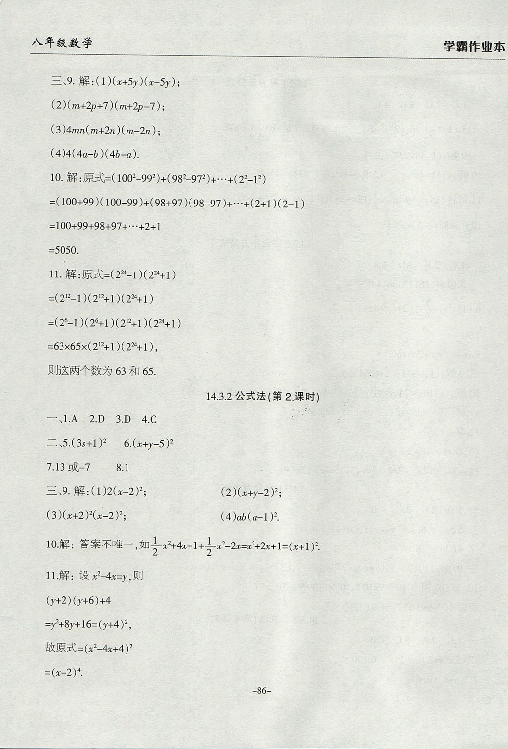 2017年學(xué)霸訓(xùn)練八年級(jí)數(shù)學(xué)上冊(cè)人教版 參考答案第14頁(yè)