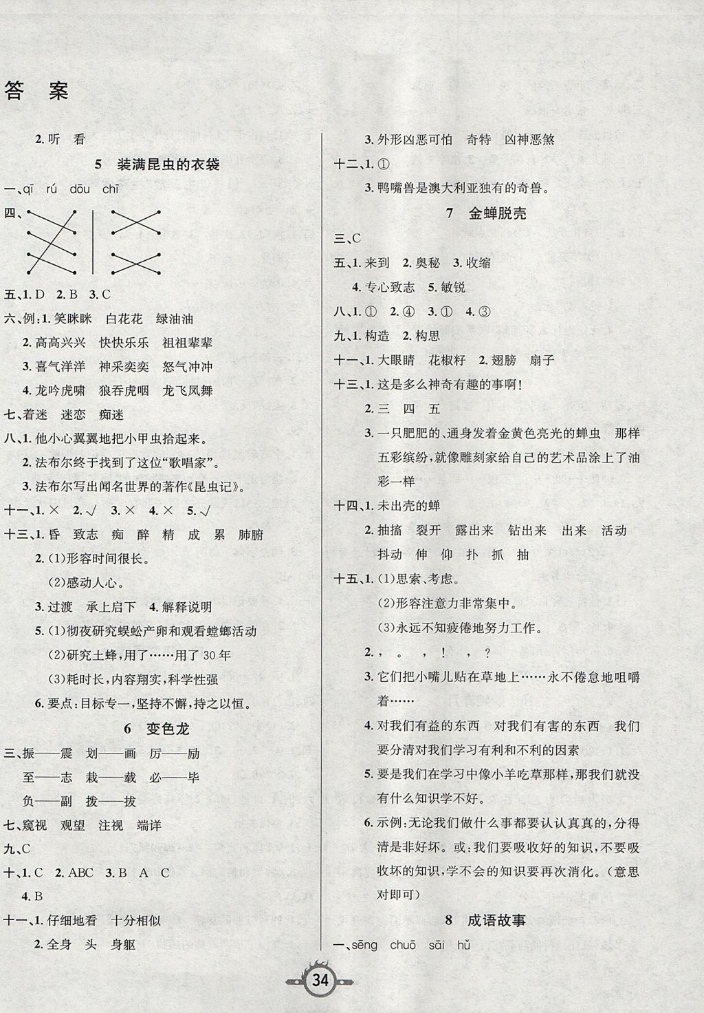 2017年創(chuàng)新課課練五年級語文上冊蘇教版 參考答案第2頁