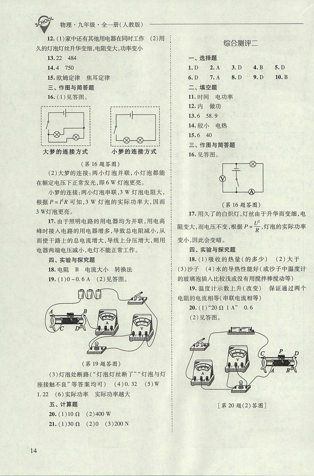 2017年新課程問題解決導(dǎo)學(xué)方案九年級物理全一冊人教版 參考答案第14頁