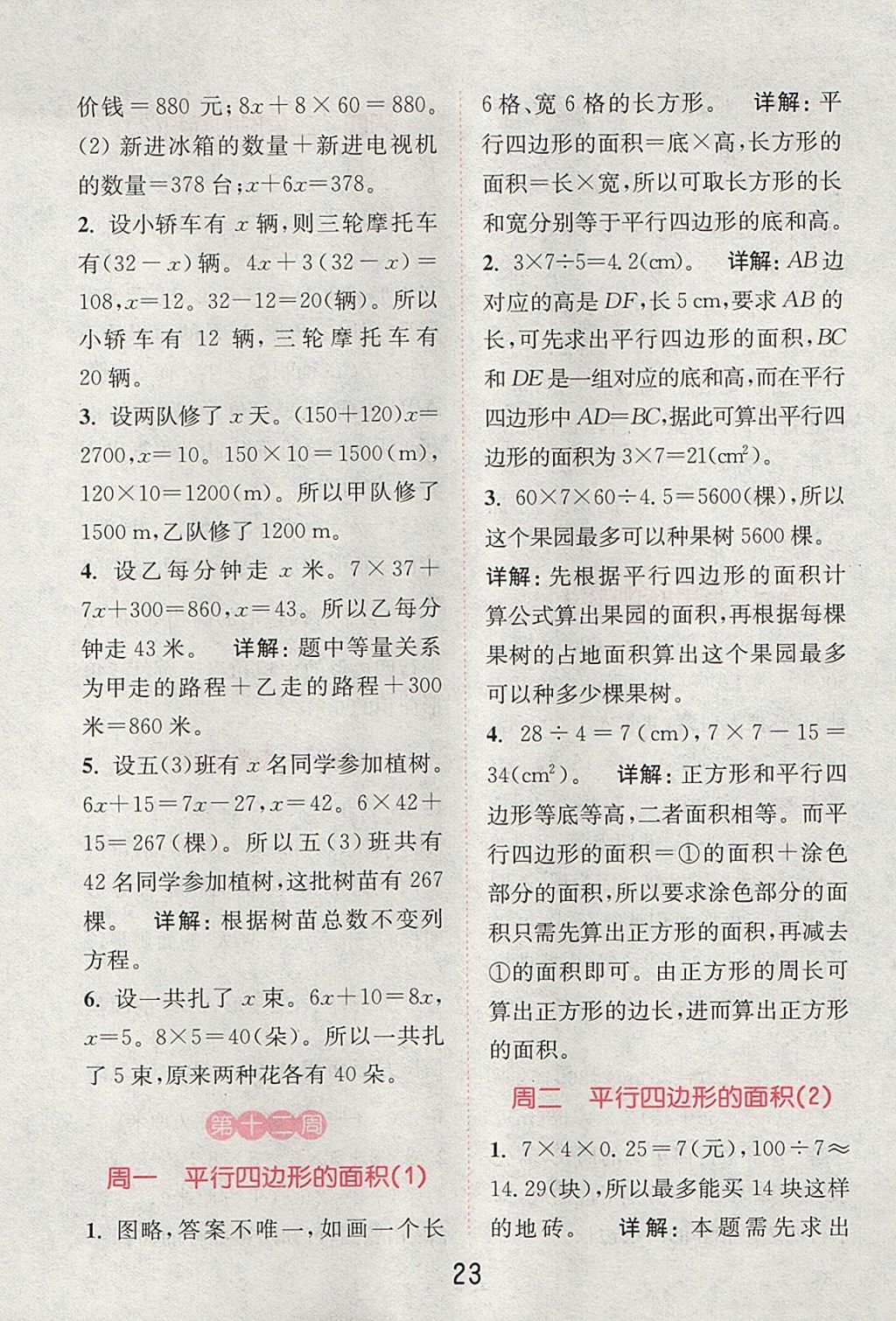 2017年通城學(xué)典小學(xué)數(shù)學(xué)提優(yōu)能手五年級上冊人教版 參考答案第22頁