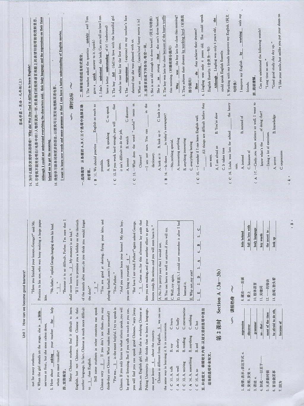 2017年蓉城学霸九年级英语上册人教版 参考答案第2页