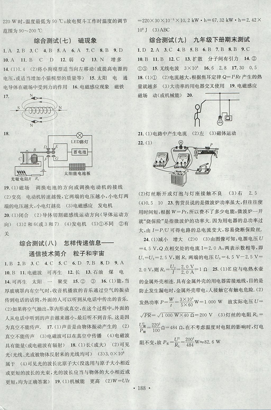 2017年名校課堂滾動(dòng)學(xué)習(xí)法九年級(jí)物理全一冊(cè)北師大版黑龍江教育出版社 參考答案第20頁