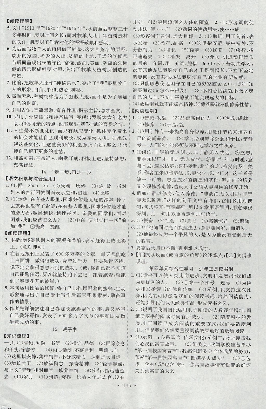 2017年课堂导练1加5七年级语文上册人教版安徽专用 参考答案第6页