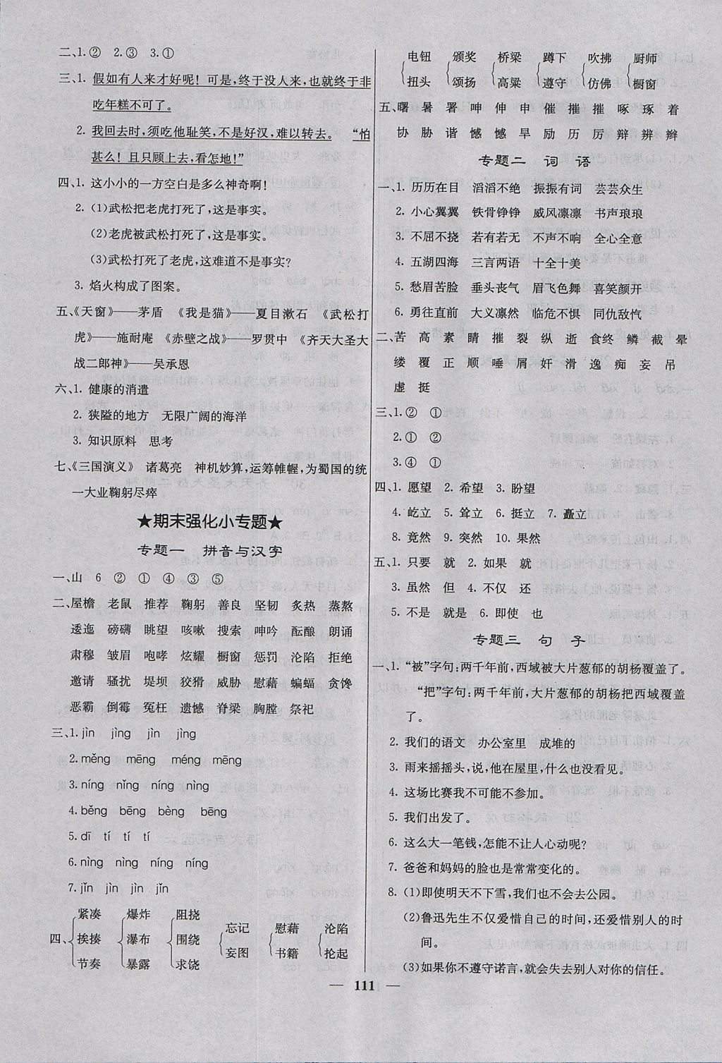 2017年課堂點(diǎn)睛五年級(jí)語(yǔ)文上冊(cè)語(yǔ)文S版 參考答案第11頁(yè)