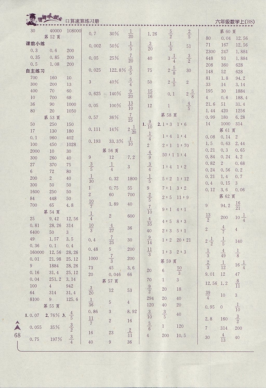 2017年黄冈小状元口算速算练习册六年级数学上册北师大版 参考答案第6页