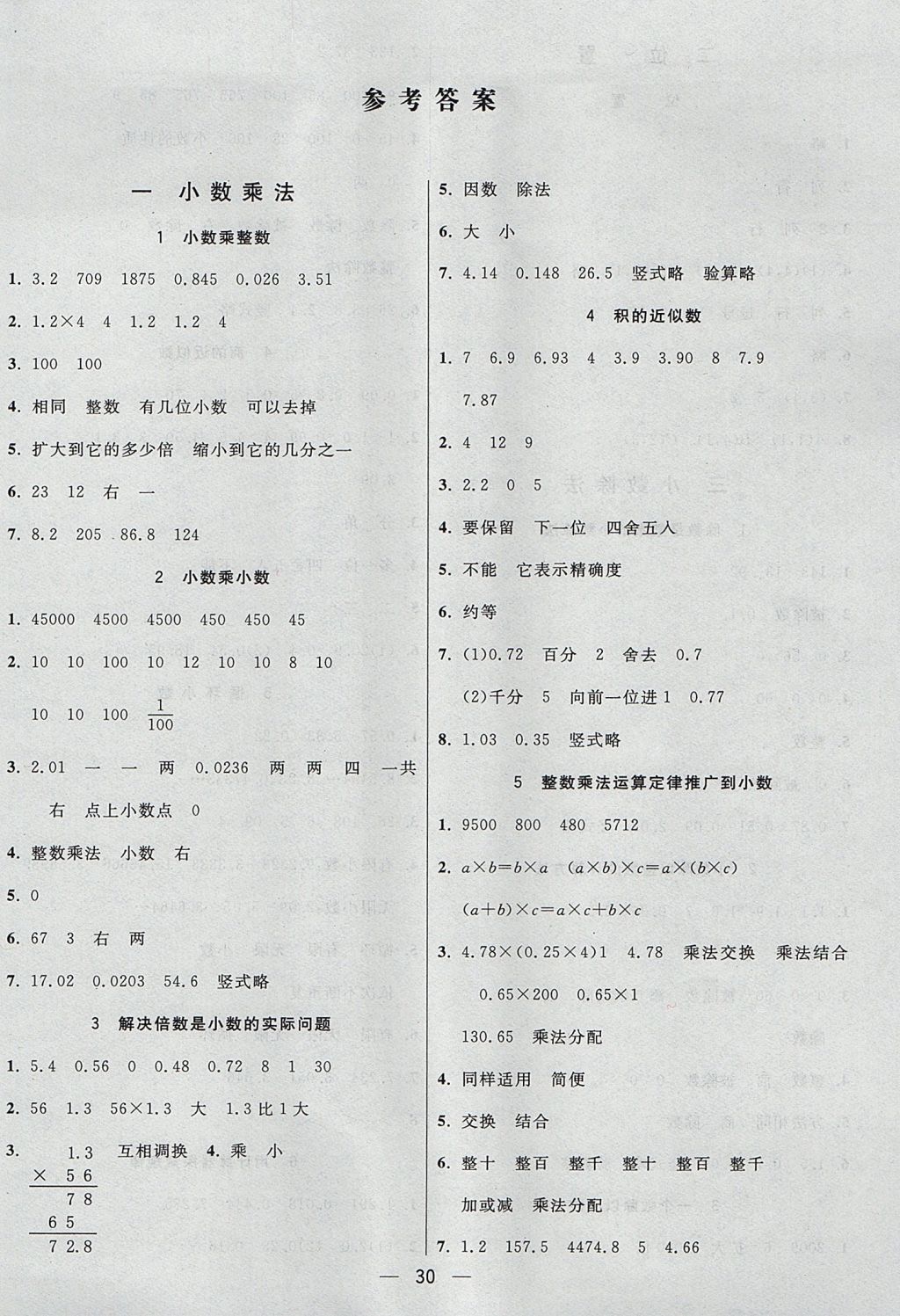 2017年五E課堂五年級數(shù)學(xué)上冊人教版 預(yù)習(xí)卡答案第18頁