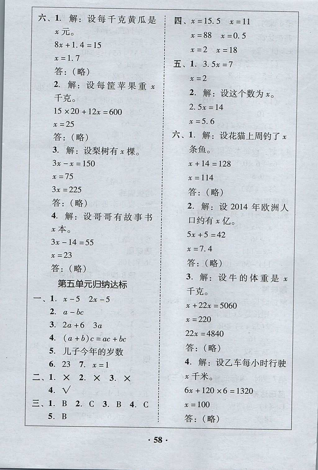 2017年家校導(dǎo)學(xué)五年級數(shù)學(xué)上冊 參考答案第18頁