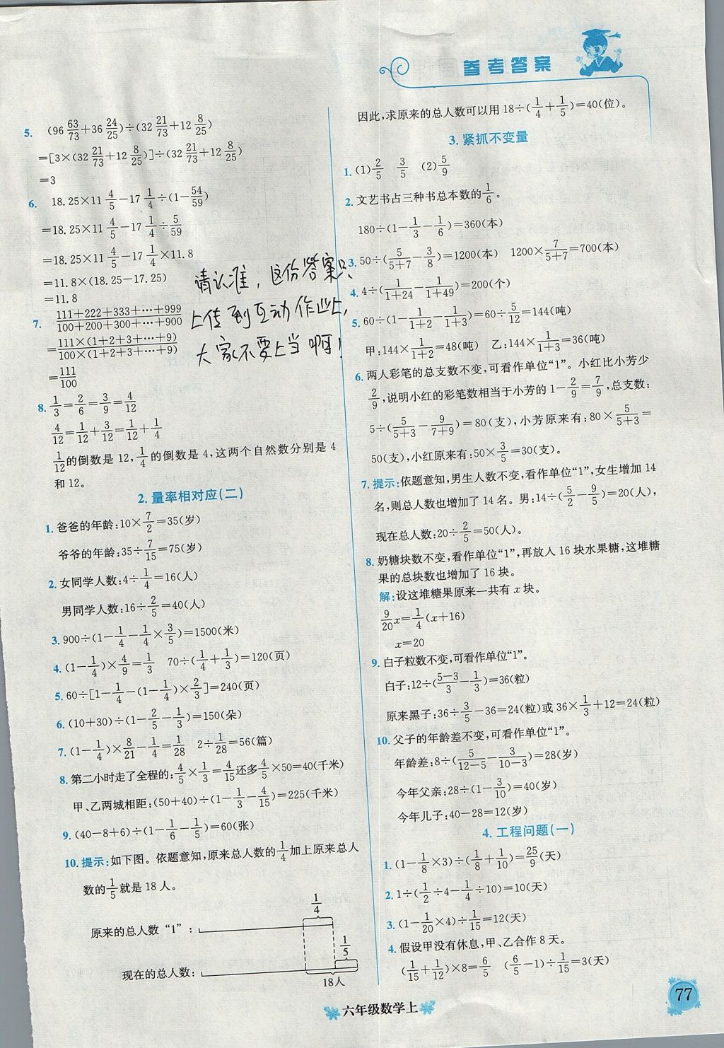 2017年黄冈小状元培优周课堂六年级数学上册人教版 参考答案第3页