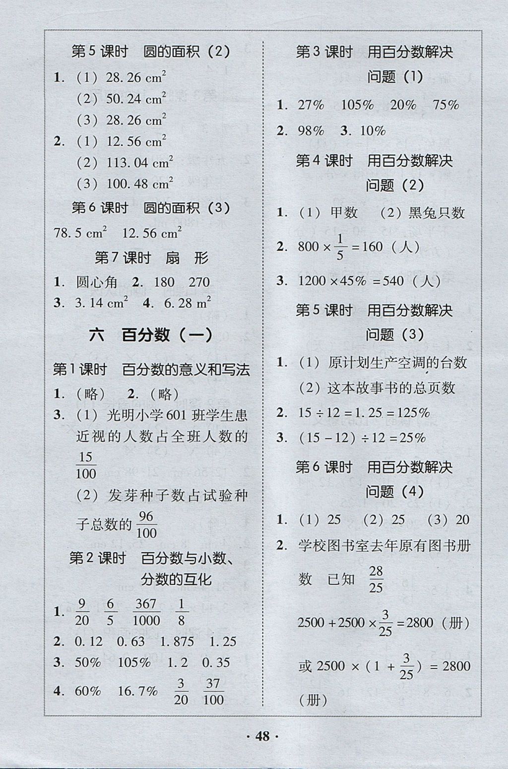 2017年家校導(dǎo)學(xué)六年級數(shù)學(xué)上冊人教版 參考答案第4頁