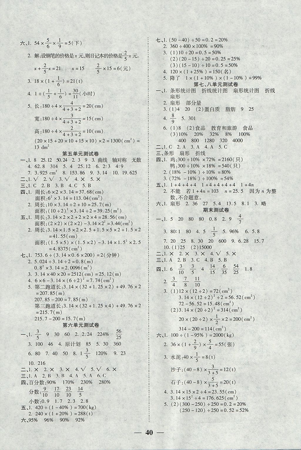 2017年激活思維智能訓練六年級數學上冊人教版 參考答案第8頁