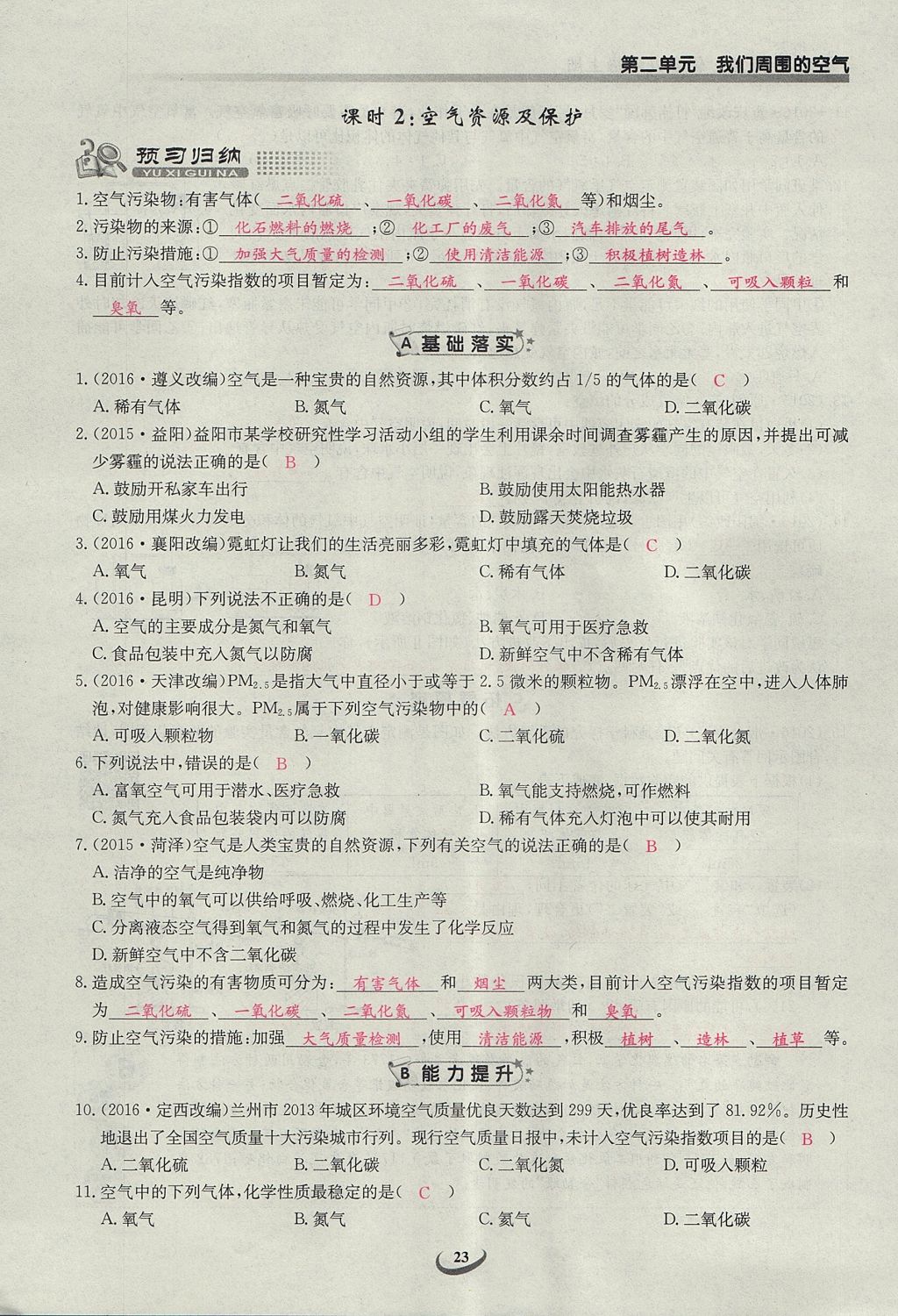 2017年樂(lè)學(xué)課堂課時(shí)學(xué)講練九年級(jí)化學(xué)上冊(cè)人教版 第二單元 我們周圍的空氣第66頁(yè)