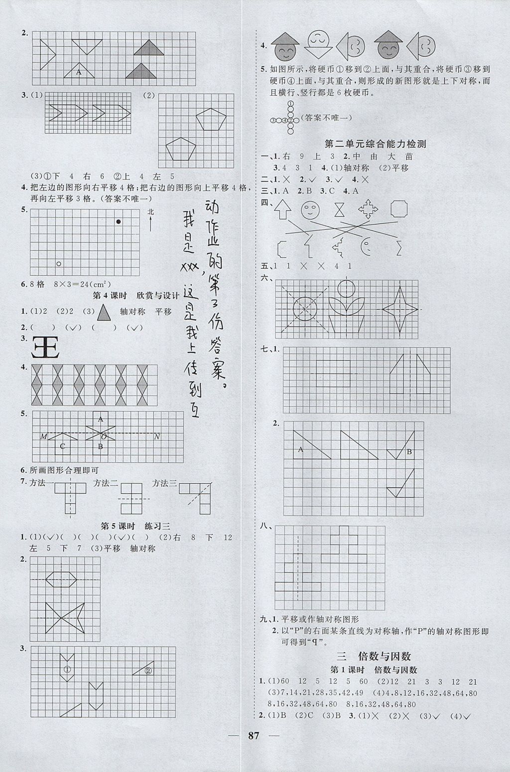 2017年陽光同學(xué)課時(shí)優(yōu)化作業(yè)五年級(jí)數(shù)學(xué)上冊(cè)北師大版深圳專版 參考答案第3頁