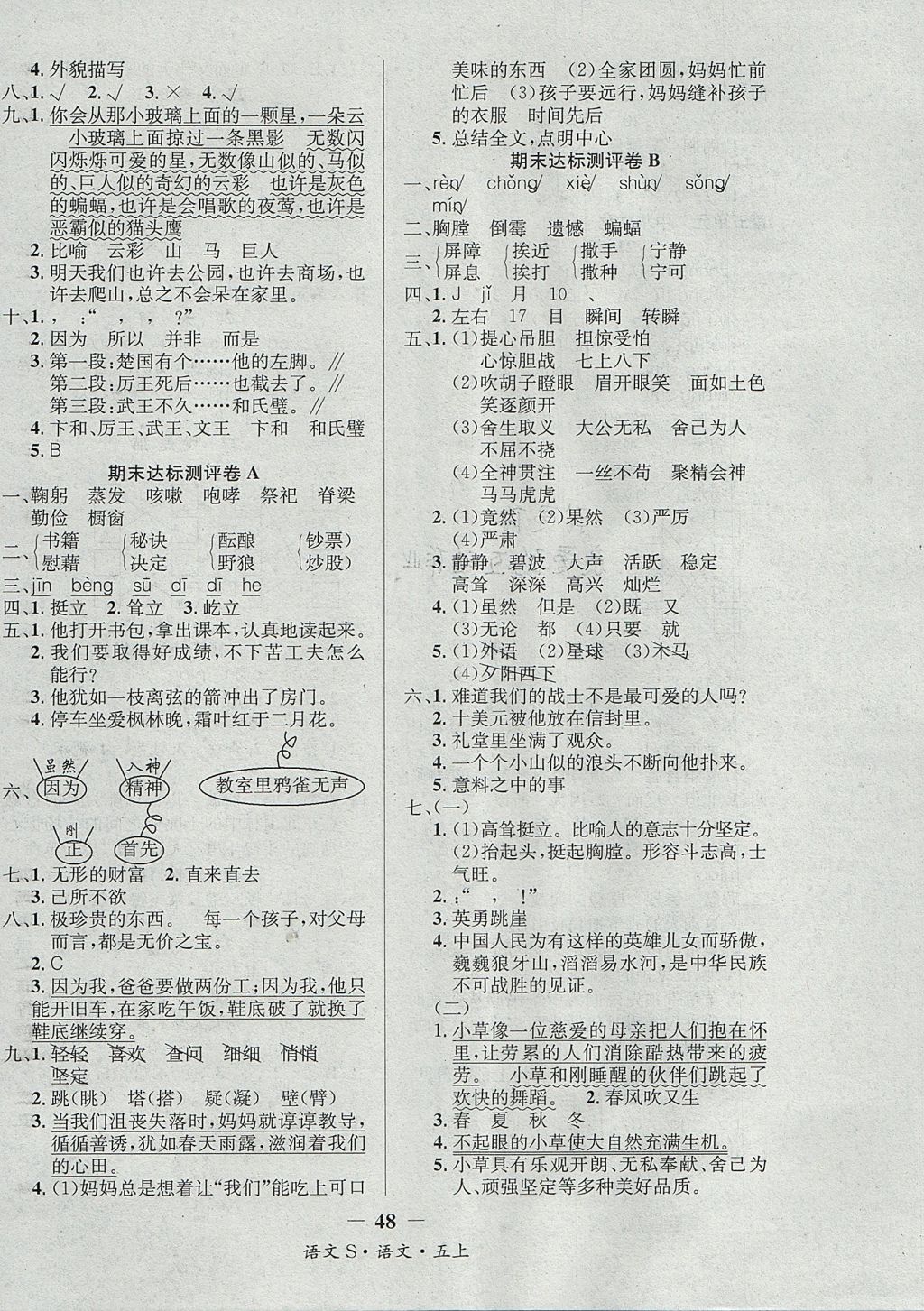 2017年課內(nèi)課外五年級語文上冊語文S版 參考答案第12頁