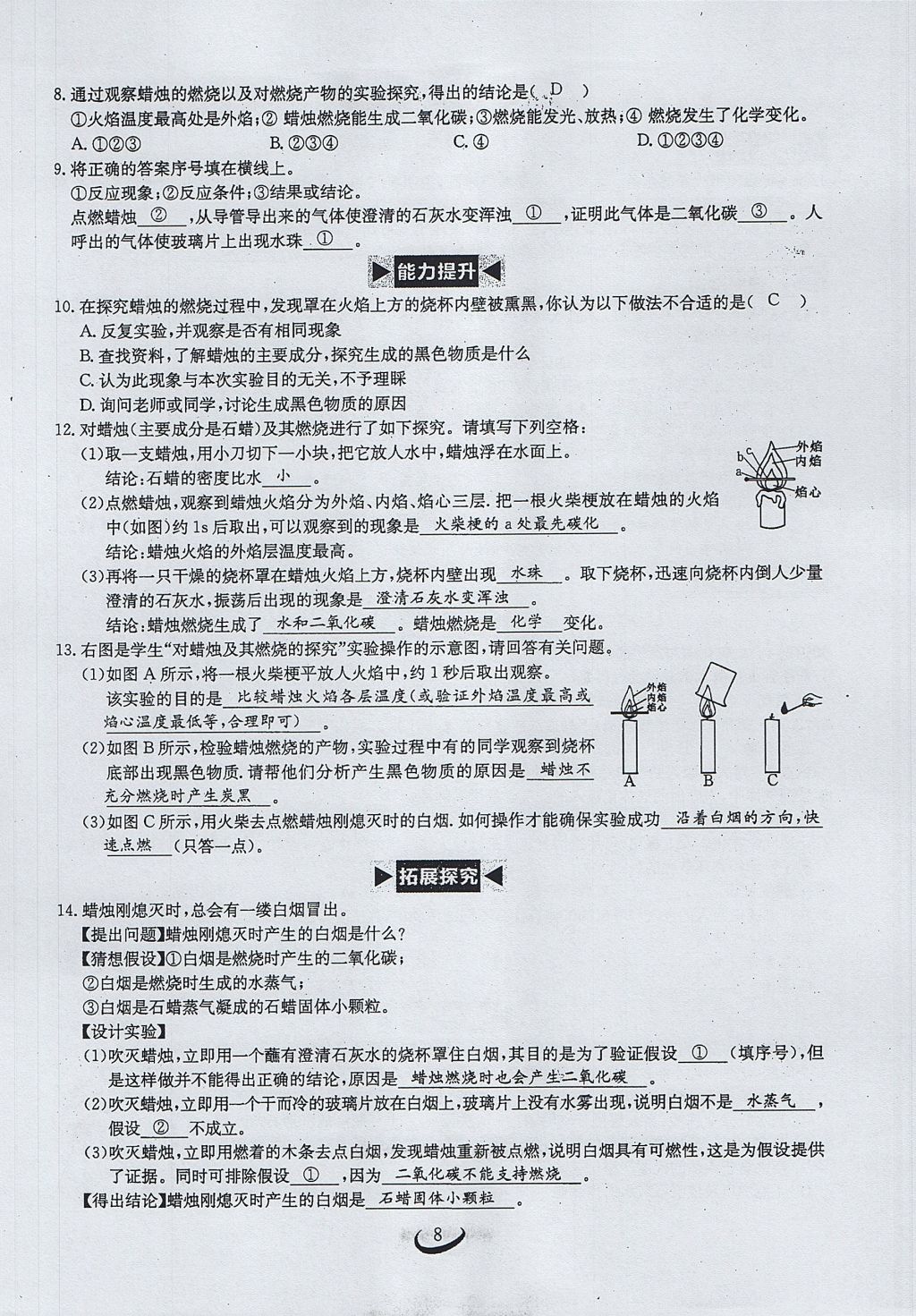 2017年思维新观察九年级化学上册 第一单元 走进化学世界第8页