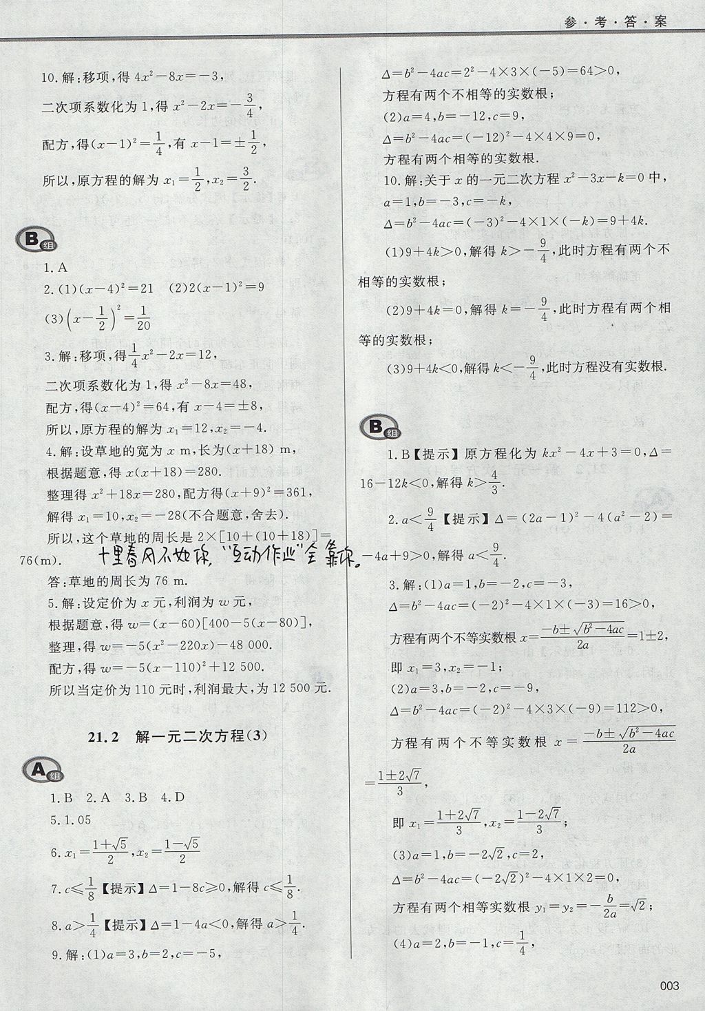 2017年學(xué)習(xí)質(zhì)量監(jiān)測(cè)九年級(jí)數(shù)學(xué)上冊(cè)人教版 參考答案第3頁(yè)