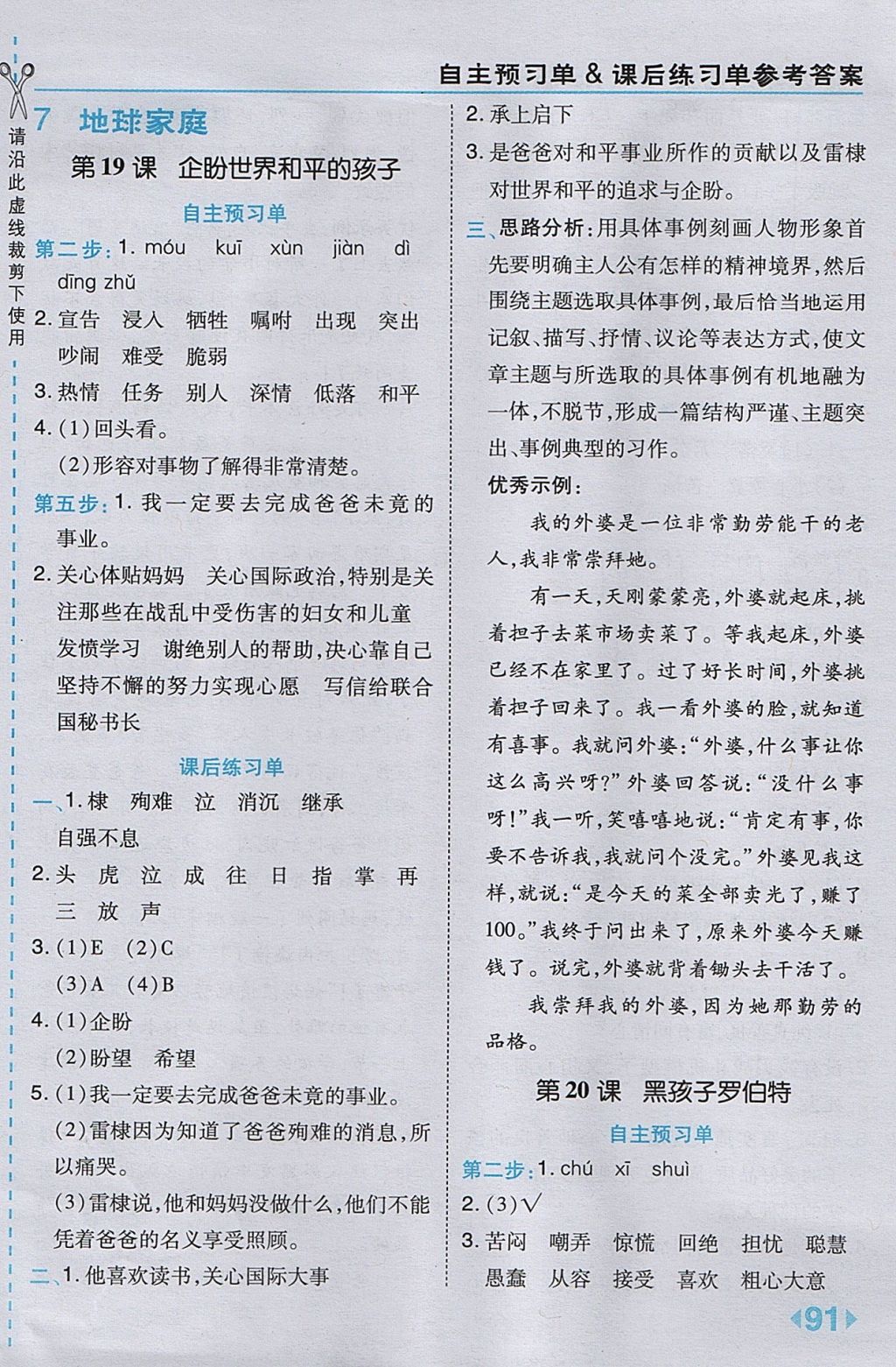 2017年特高级教师点拨六年级语文上册北师大版 参考答案第19页