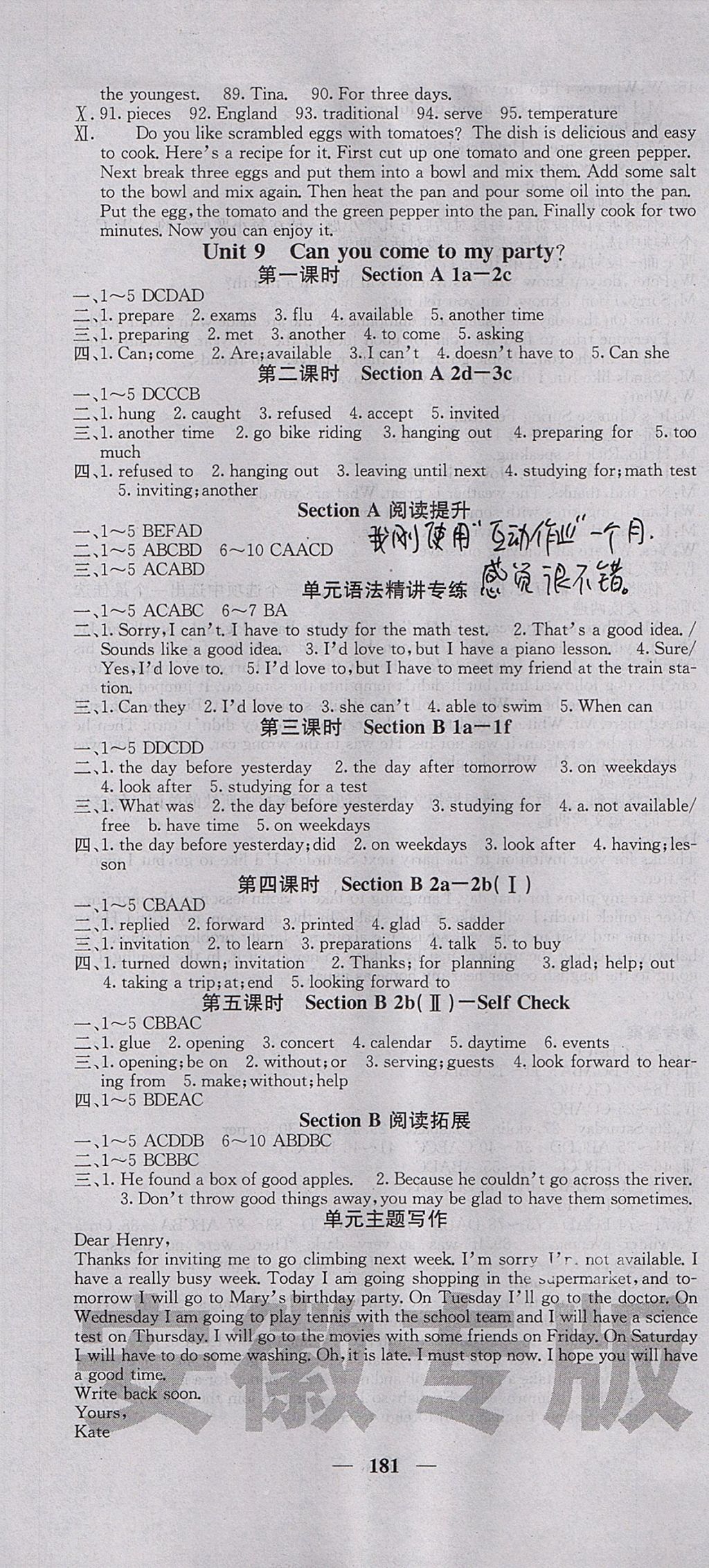 2017年課堂點(diǎn)睛八年級(jí)英語(yǔ)上冊(cè)人教版安徽專版 參考答案第19頁(yè)