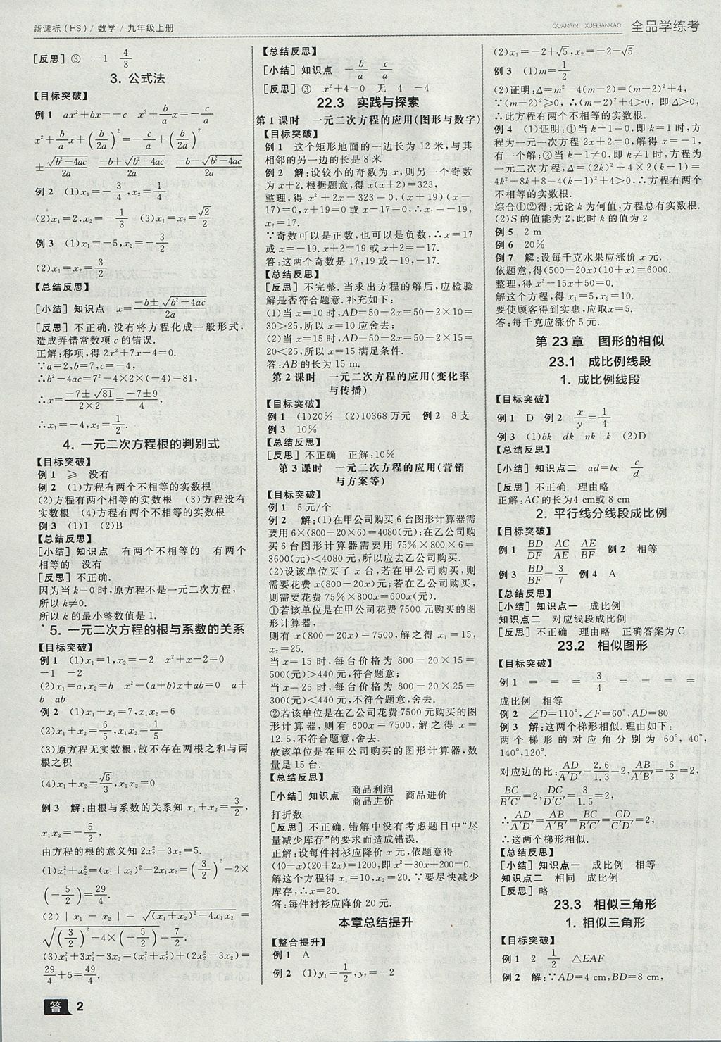 2017年全品学练考九年级数学上册华师大版 参考答案第2页