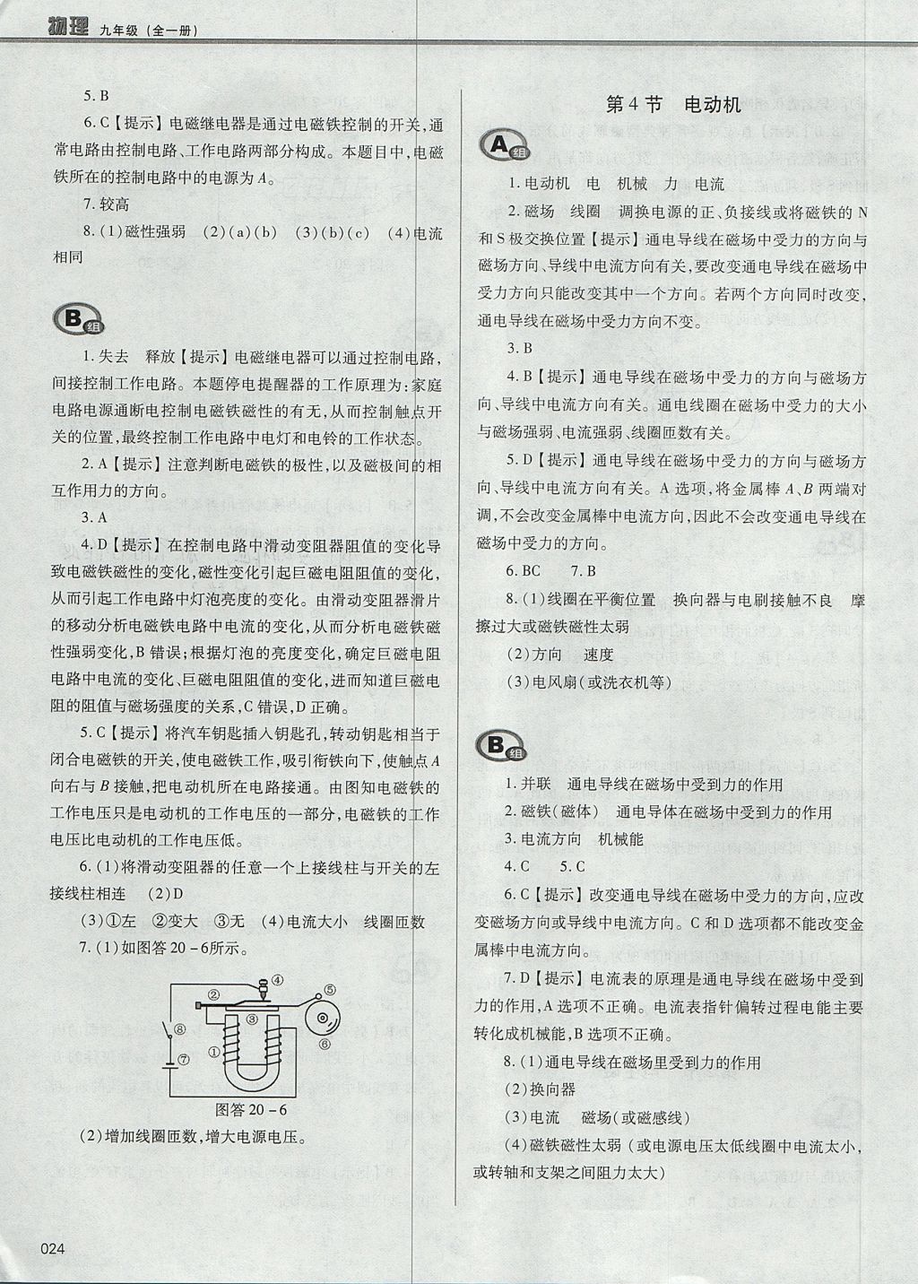 2017年學(xué)習(xí)質(zhì)量監(jiān)測九年級物理全一冊人教版 參考答案第24頁