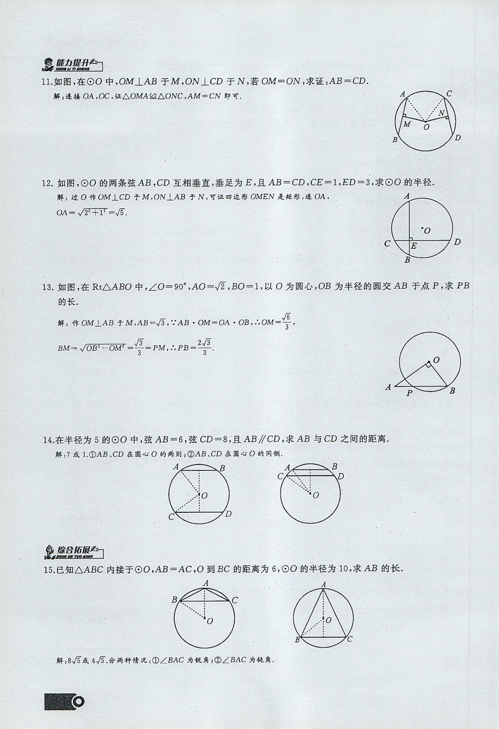 2017年思維新觀察九年級數(shù)學上冊 第二十四章 圓第116頁