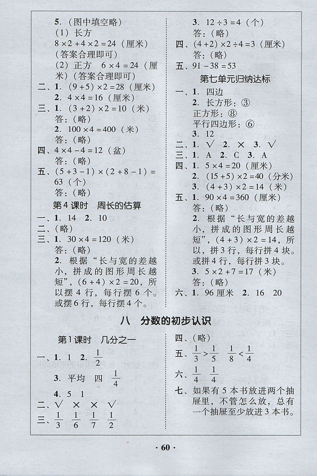 2017年家校導學三年級數學上冊 參考答案第16頁