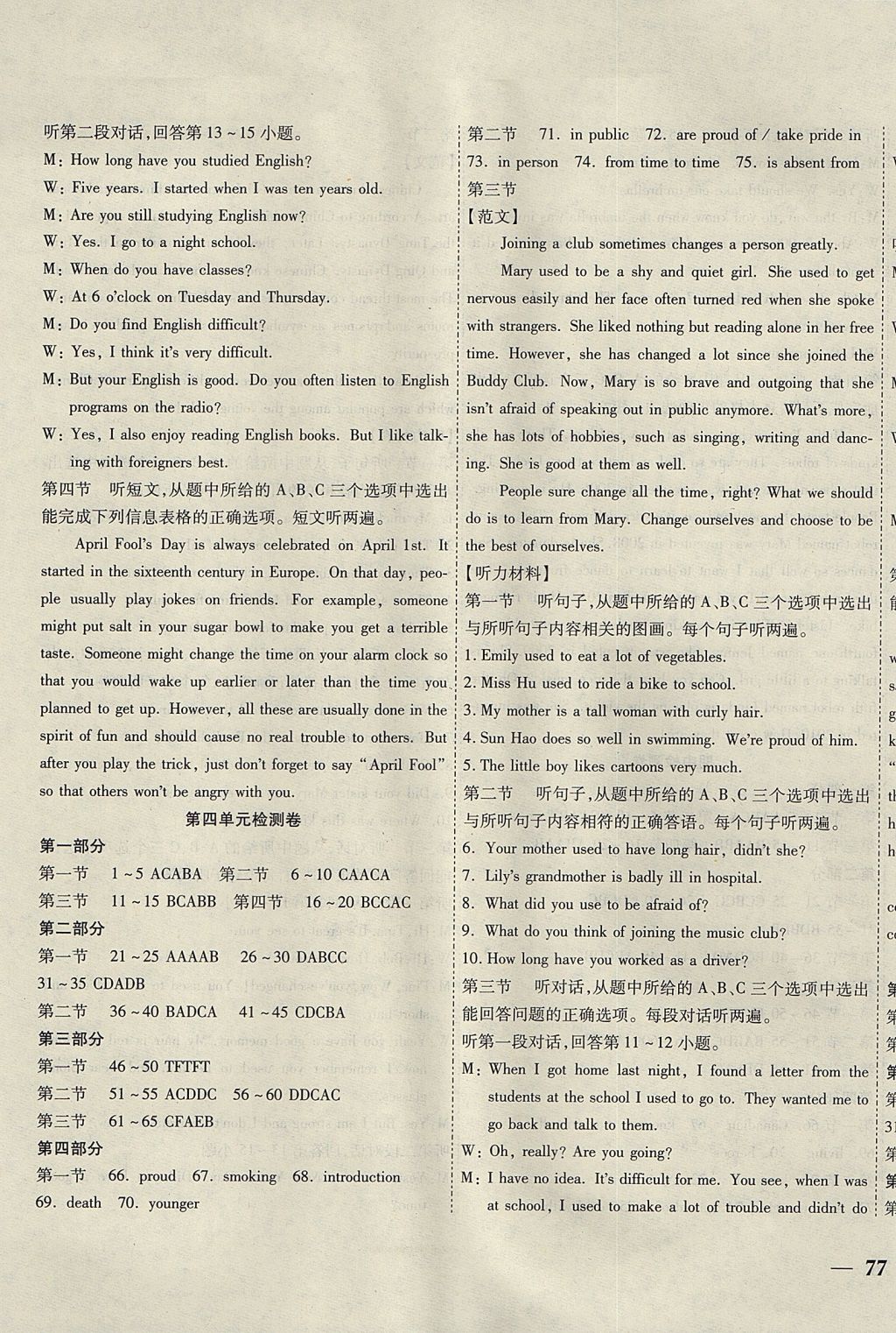 2017年云南省考標準卷九年級英語全一冊人教版 參考答案第5頁