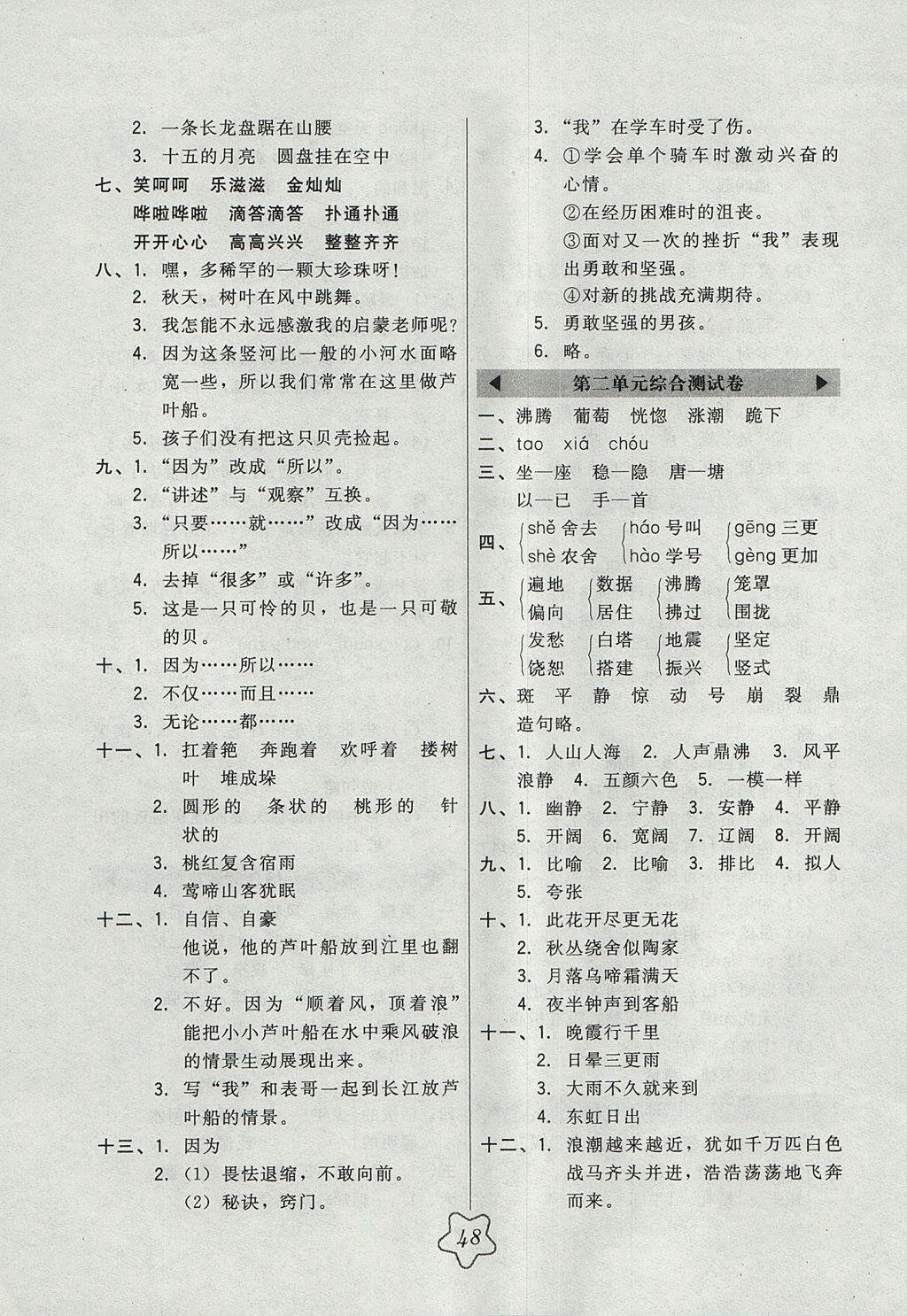 2017年北大綠卡四年級語文上冊語文S版 參考答案第12頁