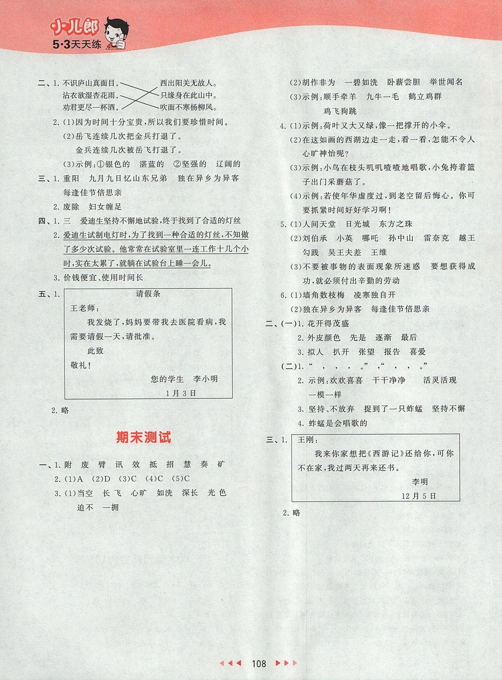 2017年53天天练小学语文三年级上册苏教版 参考答案第16页