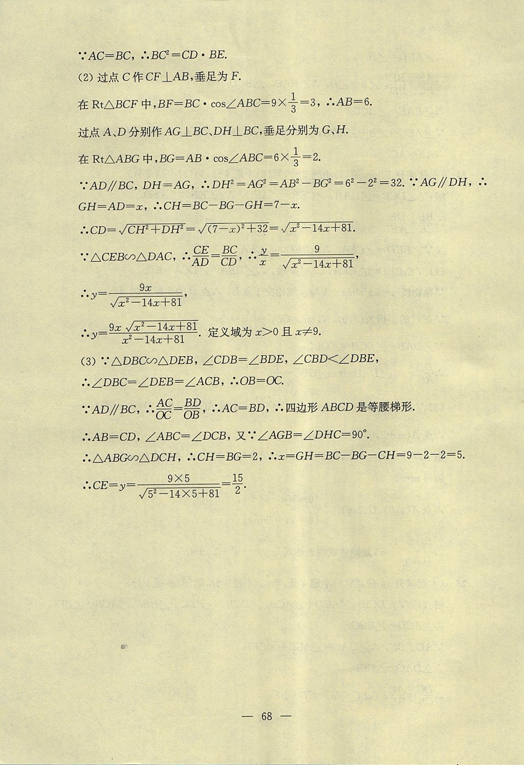 2017年初中數(shù)學雙基過關堂堂練九年級全一冊 單元測試答案第30頁