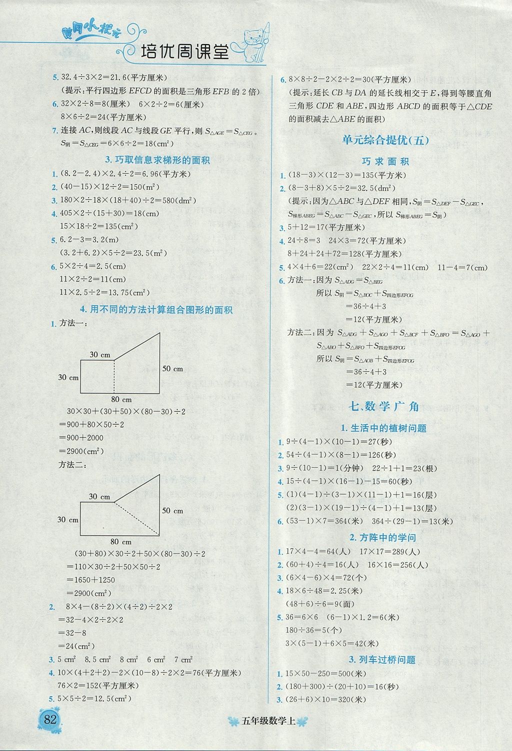 2017年黃岡小狀元培優(yōu)周課堂五年級數(shù)學(xué)上冊 參考答案第6頁