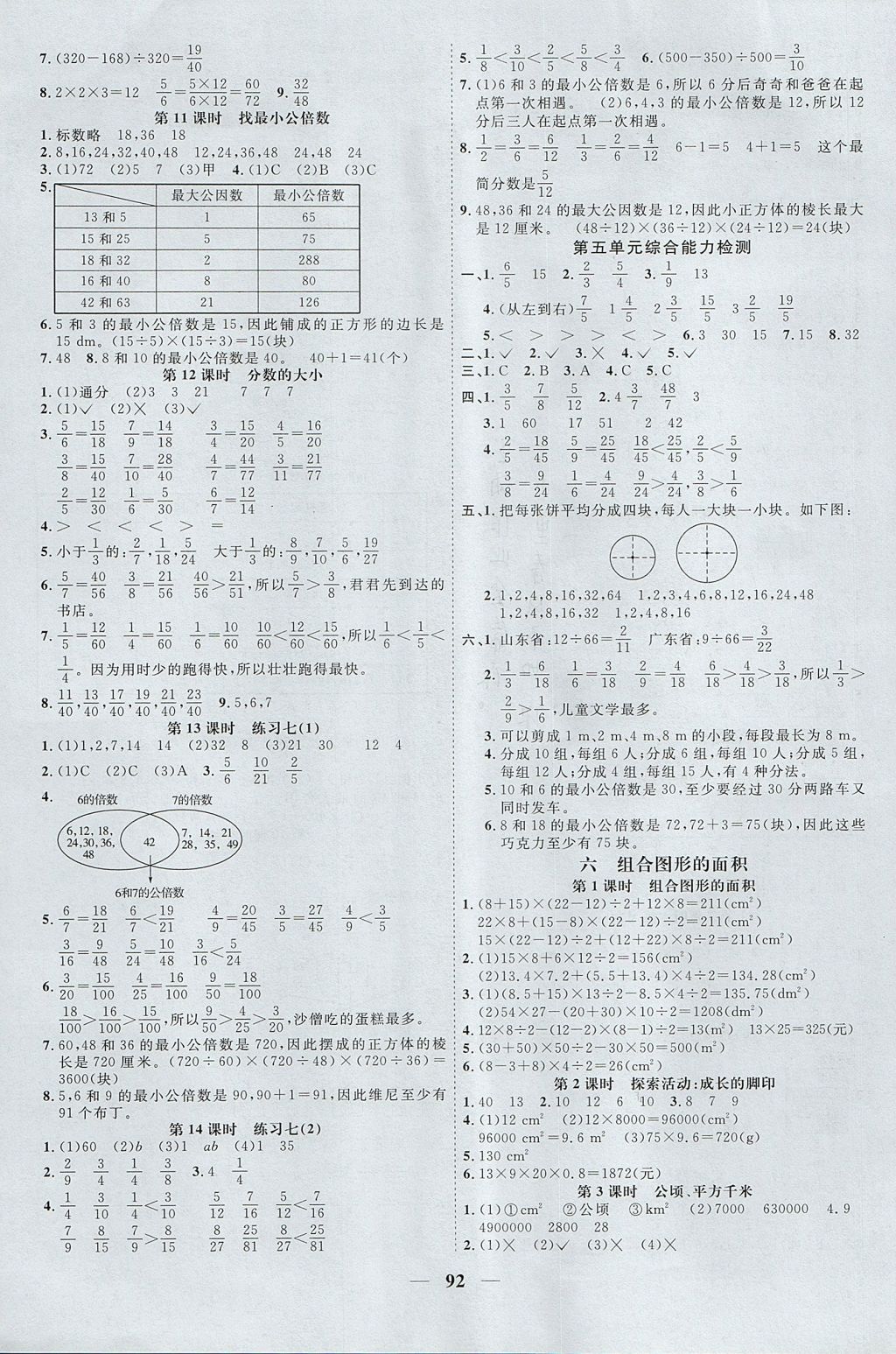 2017年陽(yáng)光同學(xué)課時(shí)優(yōu)化作業(yè)五年級(jí)數(shù)學(xué)上冊(cè)北師大版深圳專(zhuān)版 參考答案第8頁(yè)