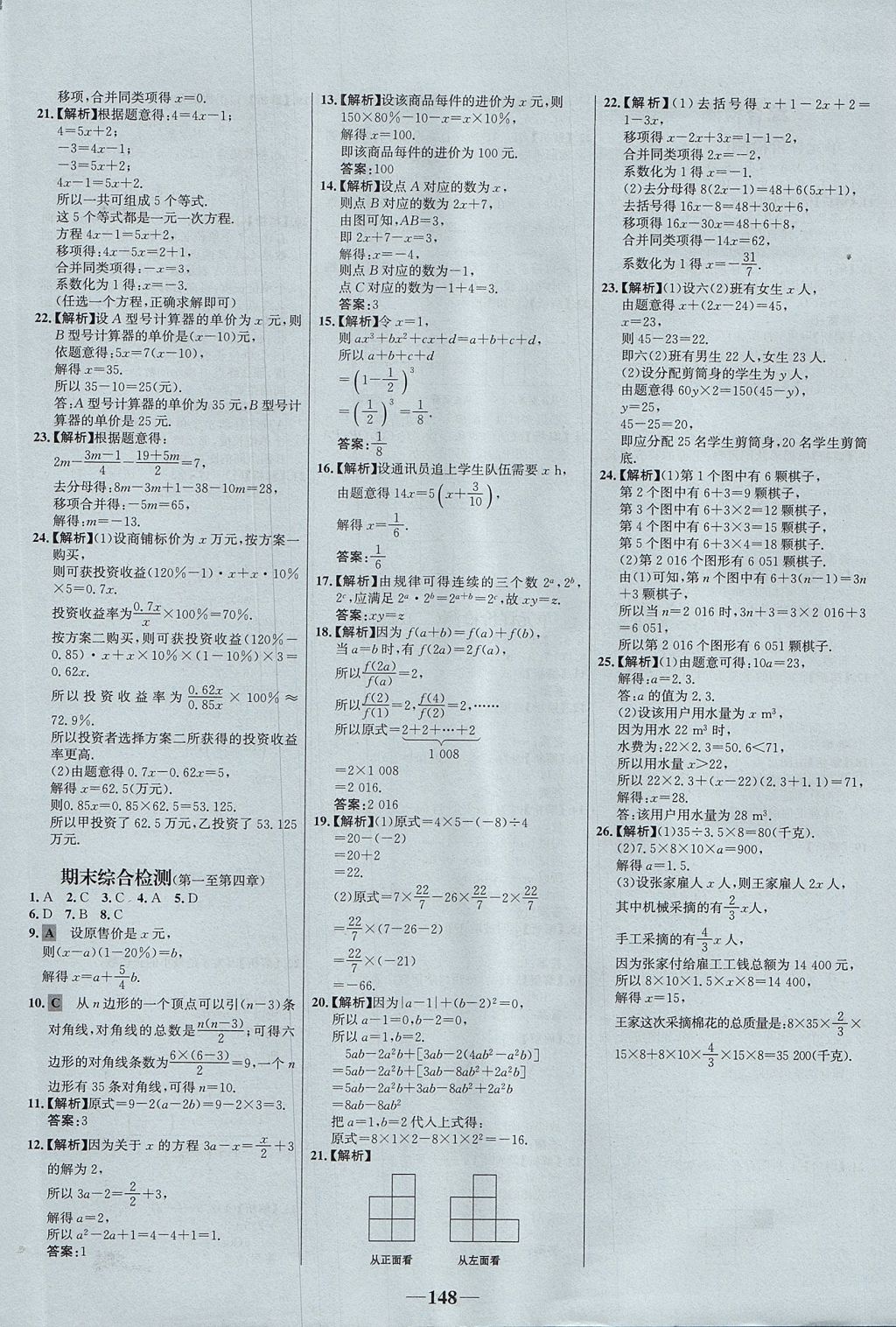 2017年世紀(jì)金榜百練百勝六年級(jí)數(shù)學(xué)上冊(cè)魯教版五四制 參考答案第24頁(yè)