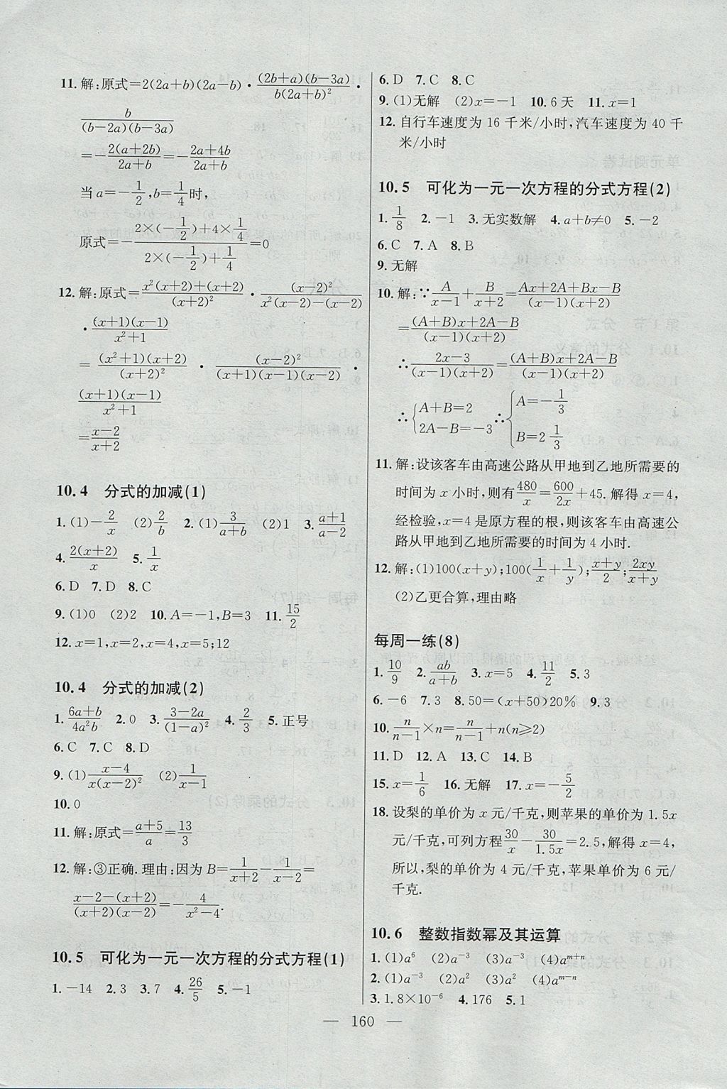 2017年導(dǎo)學(xué)先鋒課課精練七年級數(shù)學(xué)第一學(xué)期滬教版 參考答案第9頁