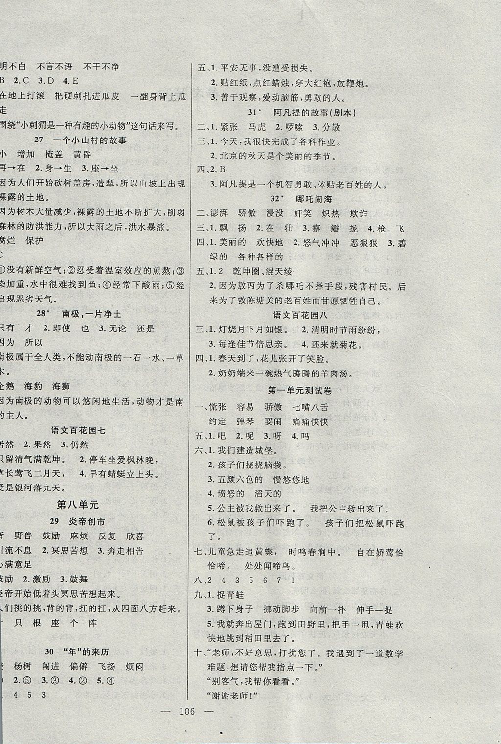 2017年百分學(xué)生作業(yè)本題練王三年級(jí)語(yǔ)文上冊(cè)語(yǔ)文S版 參考答案第4頁(yè)