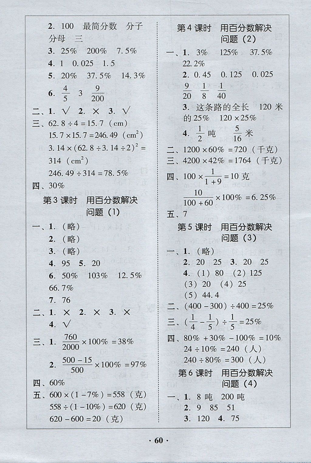 2017年家校導學六年級數(shù)學上冊人教版 參考答案第16頁