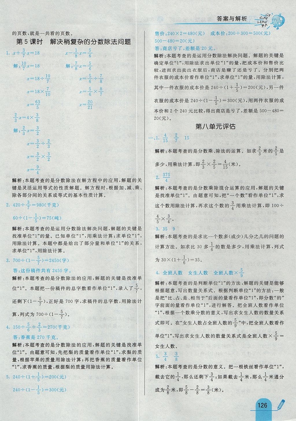 2017年七彩練霸五年級數(shù)學(xué)上冊青島版五四制 參考答案第42頁