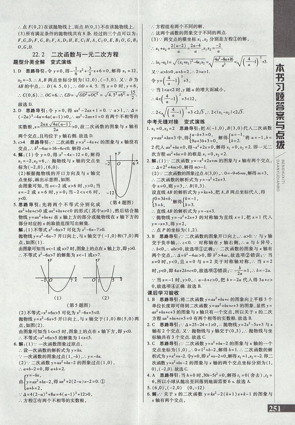 2017年倍速學(xué)習(xí)法九年級(jí)數(shù)學(xué)上冊(cè)人教版 參考答案第11頁(yè)