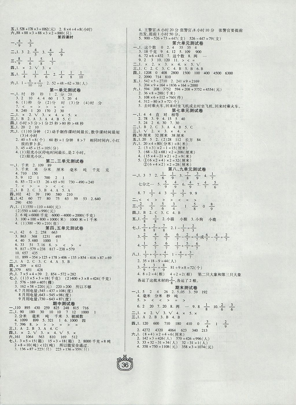 2017年世紀(jì)百通課時(shí)作業(yè)三年級數(shù)學(xué)上冊人教版 參考答案第4頁