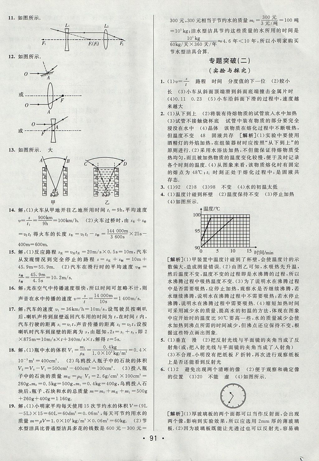 2017年期末考向标海淀新编跟踪突破测试卷八年级物理上册人教版 参考答案第11页