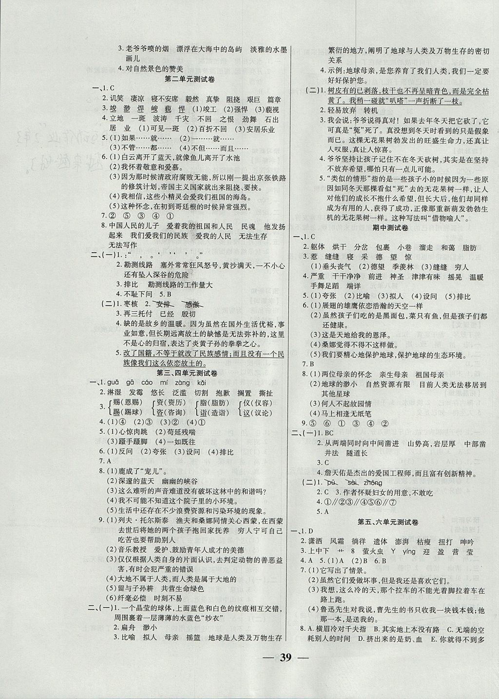 2017年激活思維智能訓(xùn)練六年級(jí)語文上冊(cè)人教版 參考答案第7頁