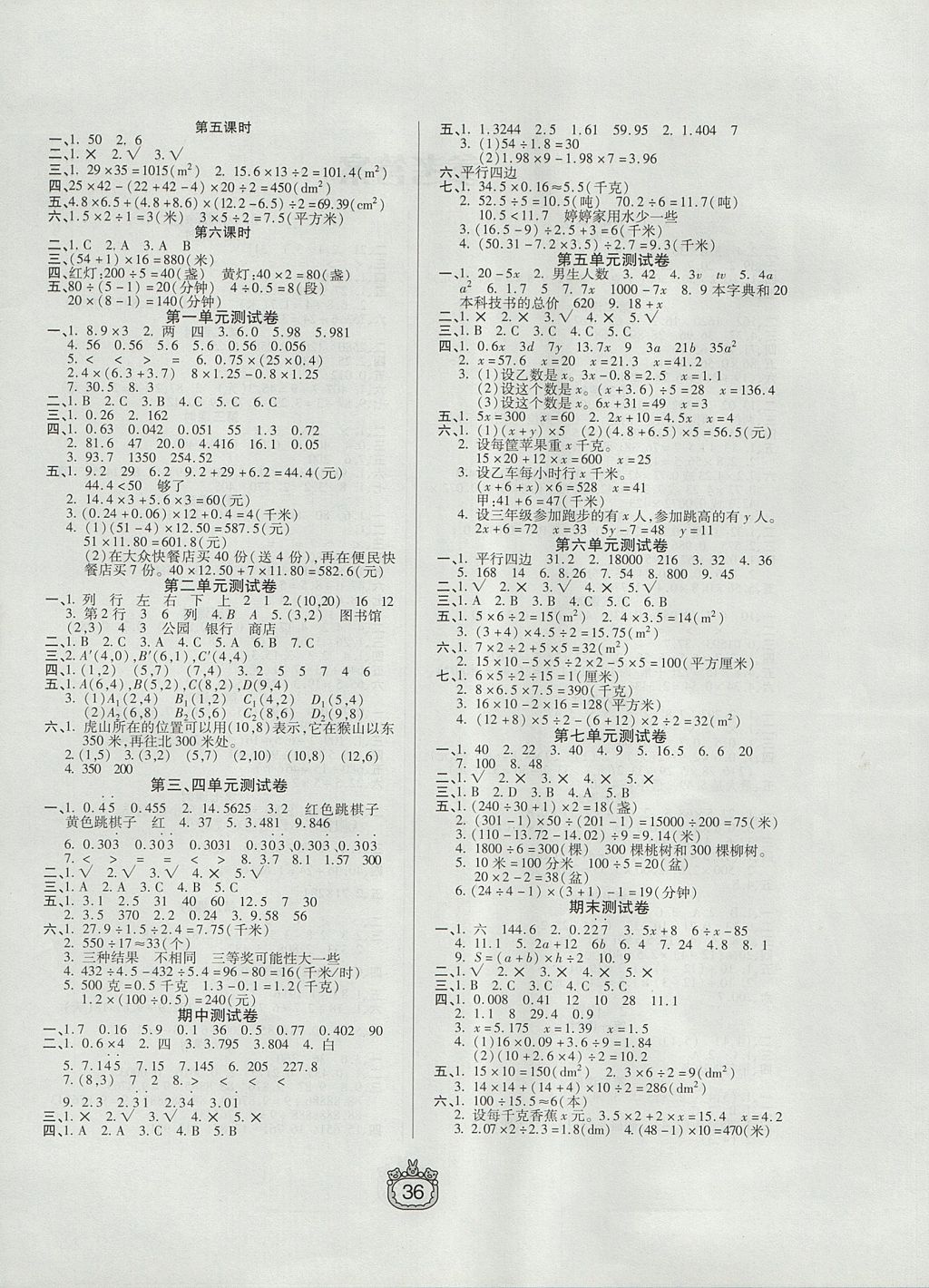 2017年世纪百通课时作业五年级数学上册人教版 参考答案第4页