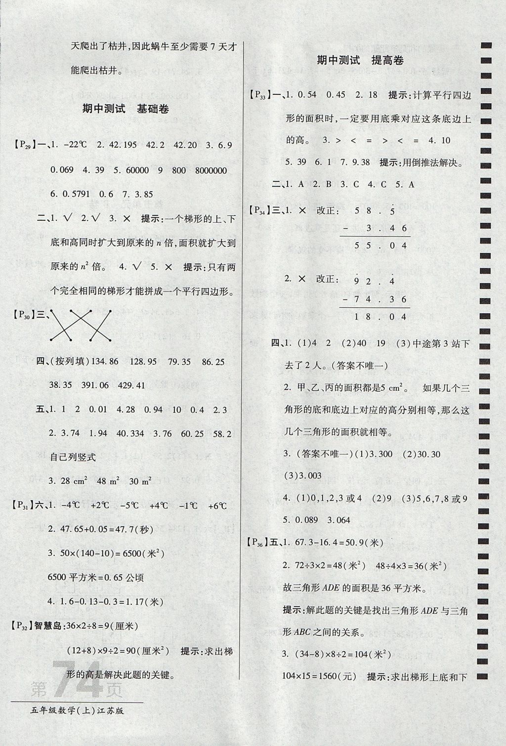 2017年最新AB卷五年級數(shù)學上冊江蘇版 參考答案第6頁