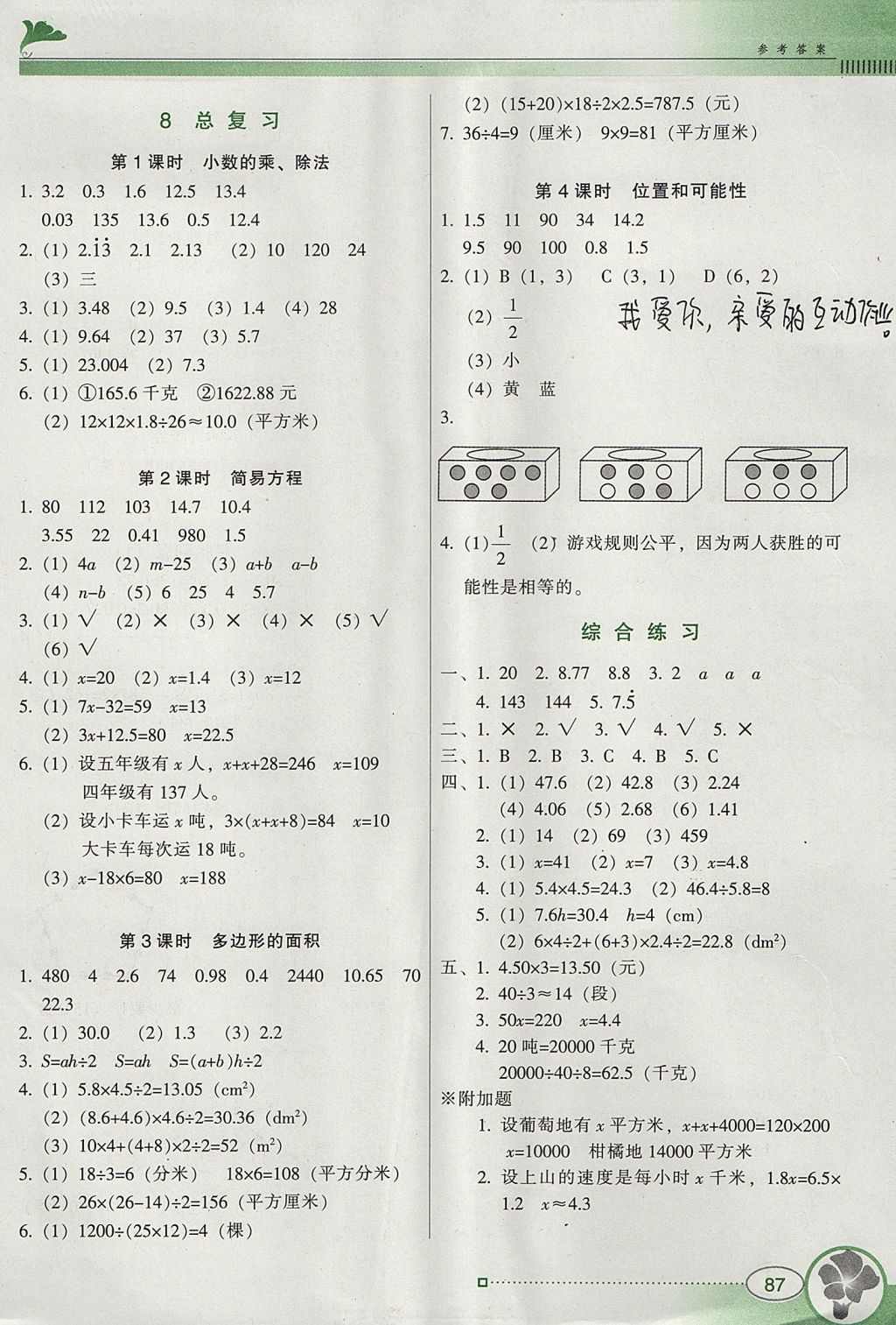 2017年南方新課堂金牌學案五年級數(shù)學上冊人教版 參考答案第7頁