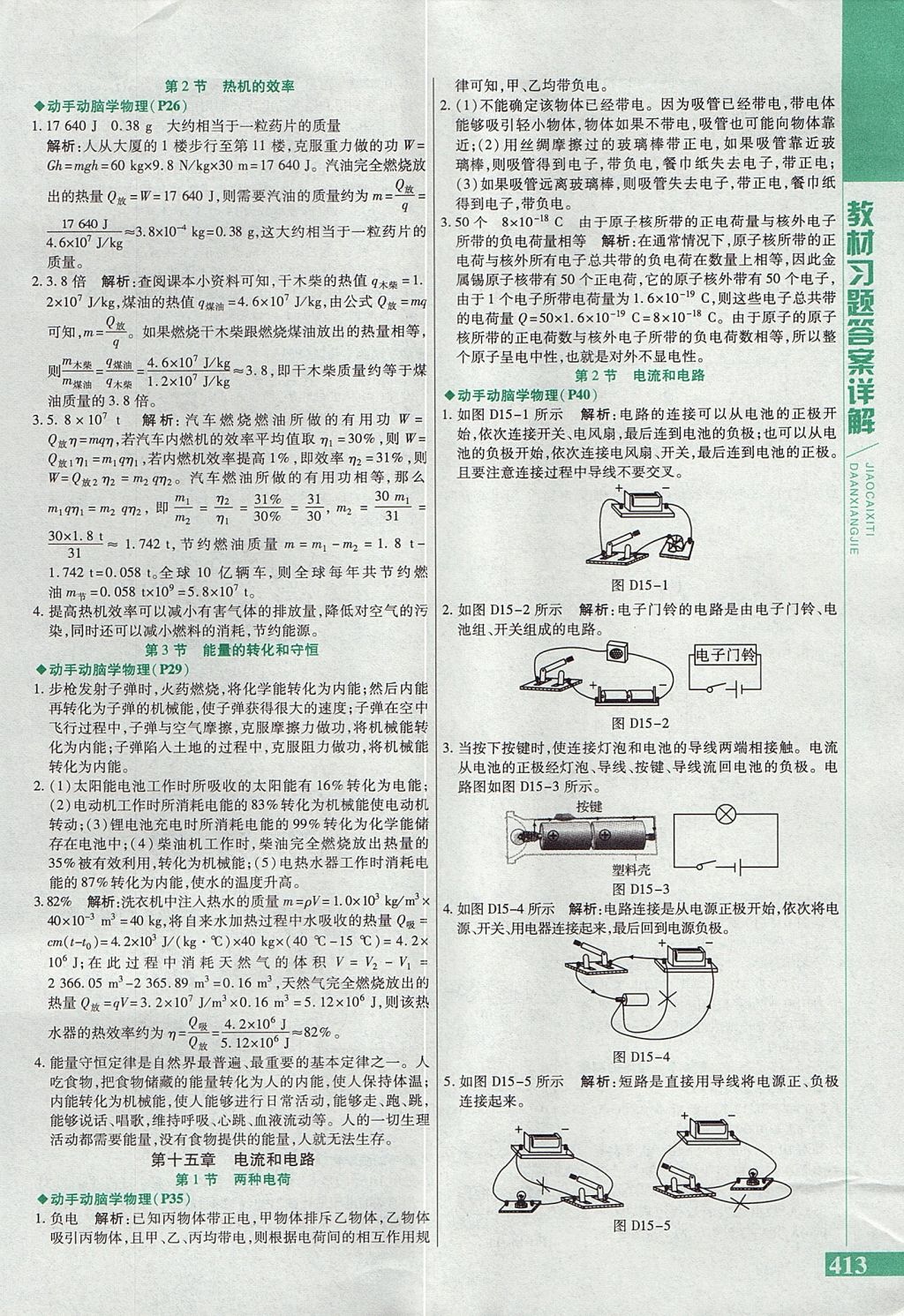 2017年倍速學(xué)習(xí)法九年級(jí)物理全一冊(cè)人教版 參考答案第34頁