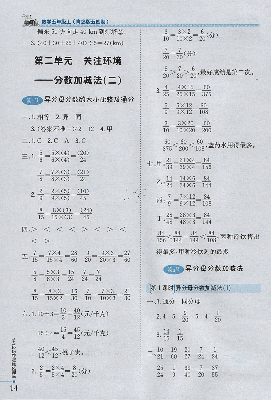 2017年1加1轻巧夺冠优化训练五年级数学上册青岛版五四制银版 参考答案第2页