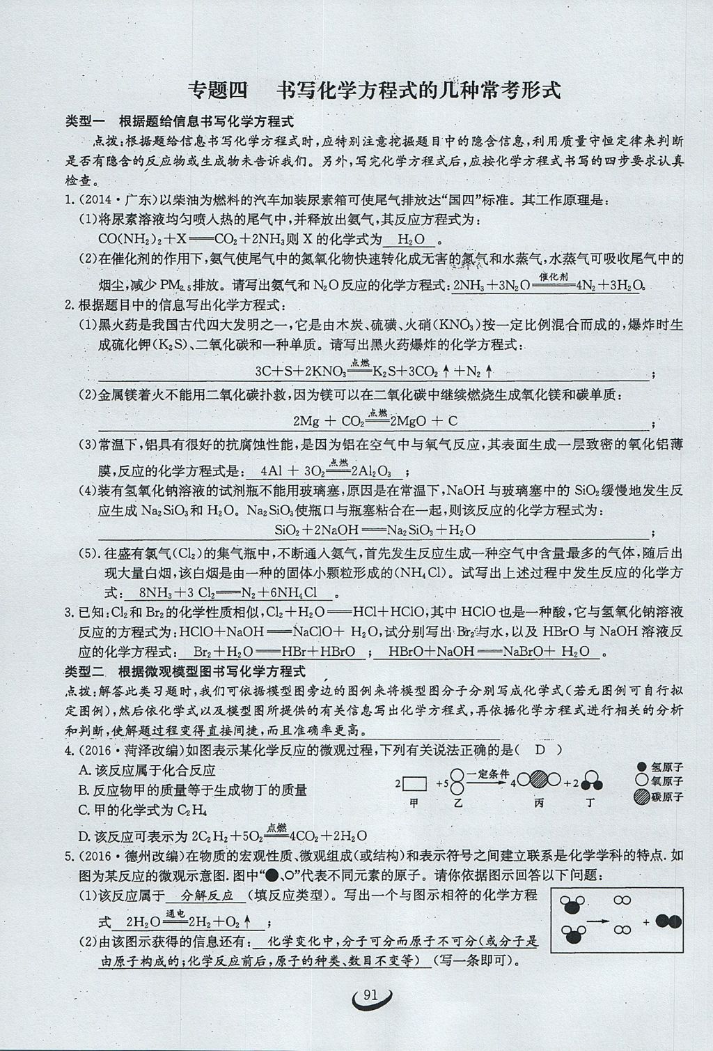 2017年思維新觀察九年級(jí)化學(xué)上冊(cè) 第五單元 化學(xué)方程式第97頁(yè)