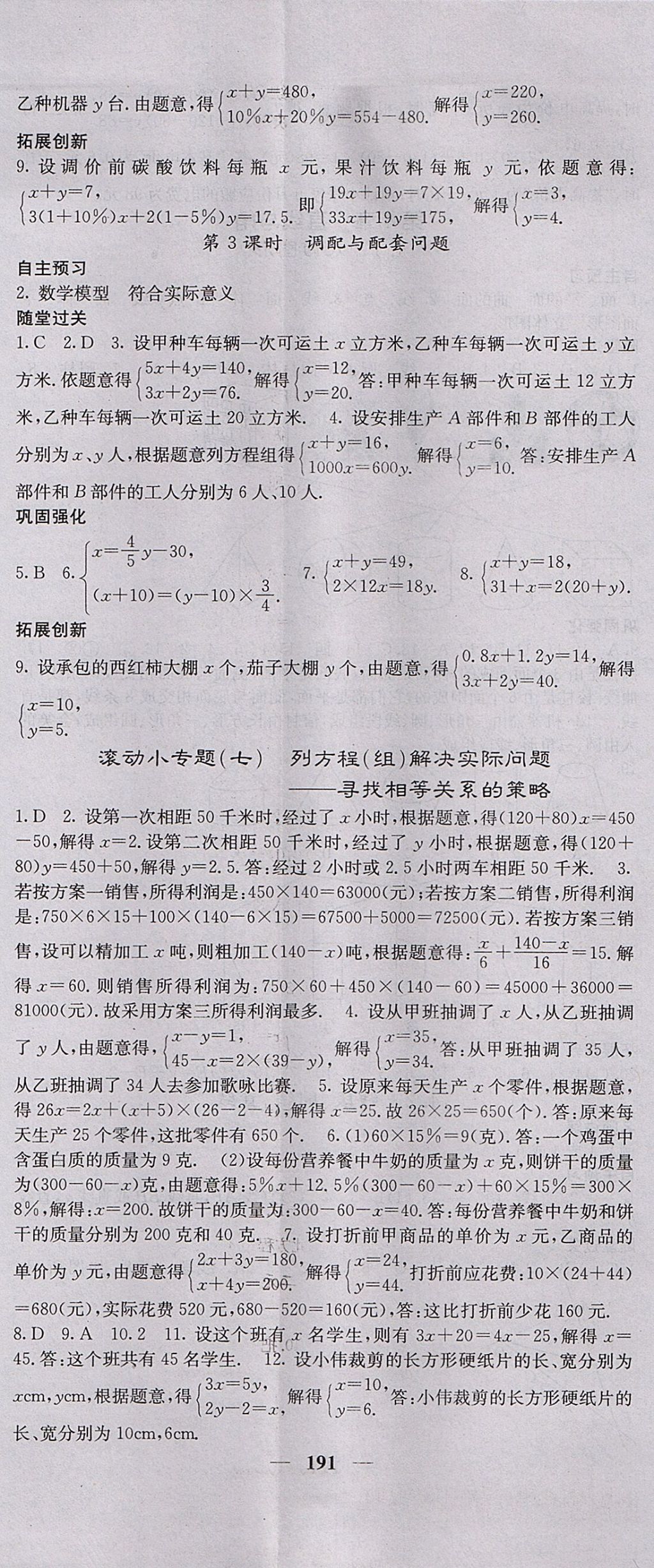 2017年課堂點(diǎn)睛七年級(jí)數(shù)學(xué)上冊(cè)滬科版 參考答案第20頁(yè)